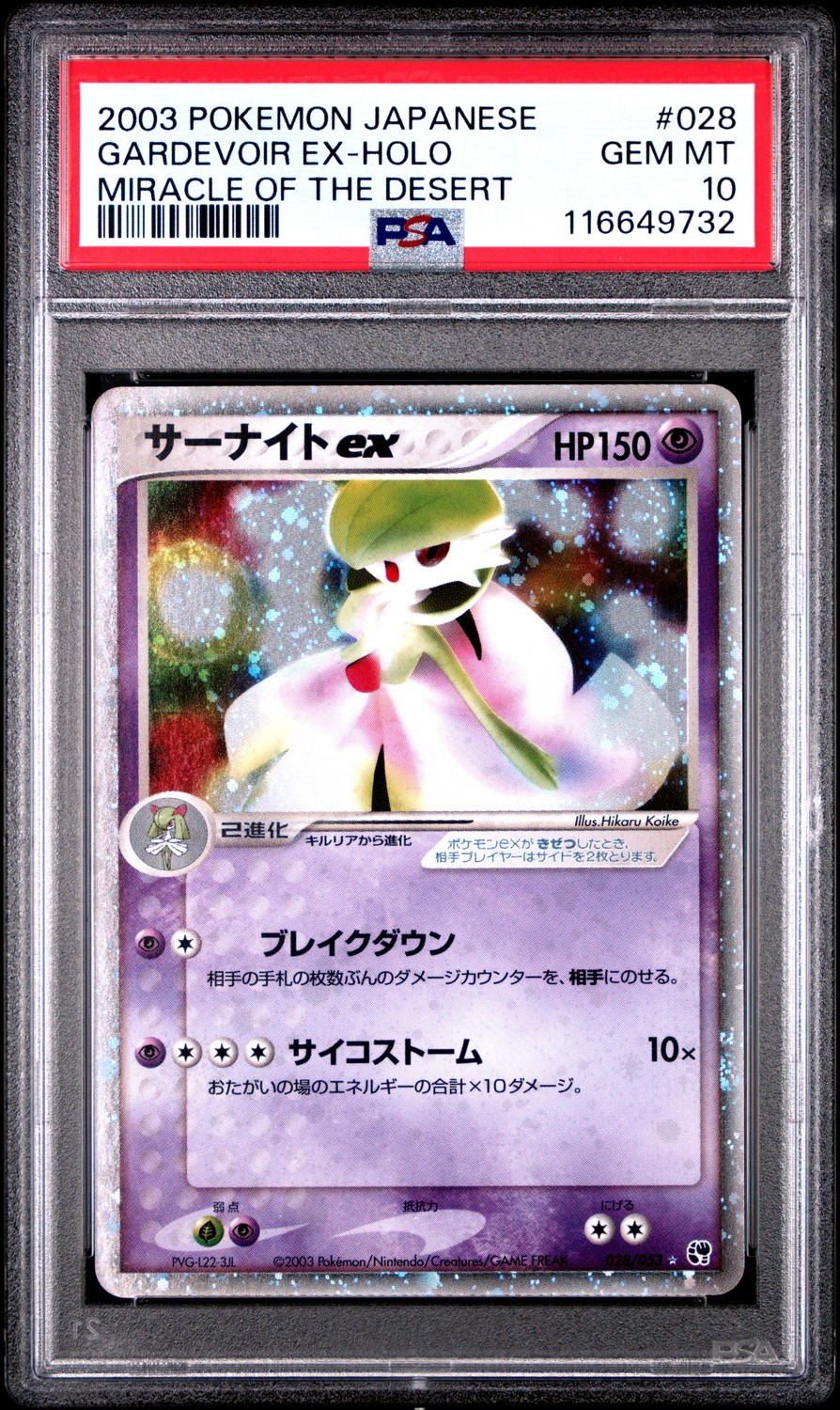 Gardevoir EX