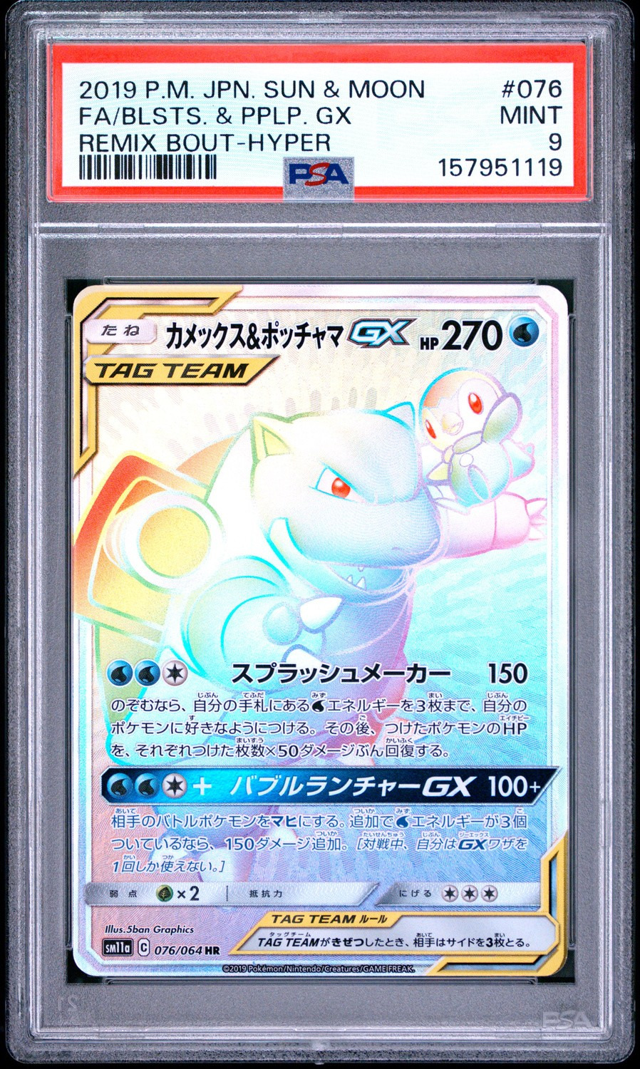 Blastoise & Piplup GX