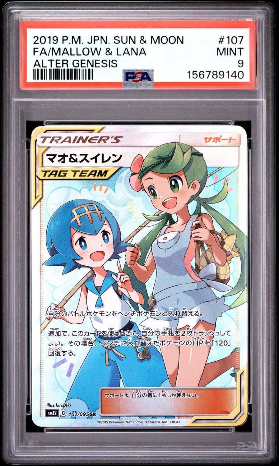 Mallow & Lana