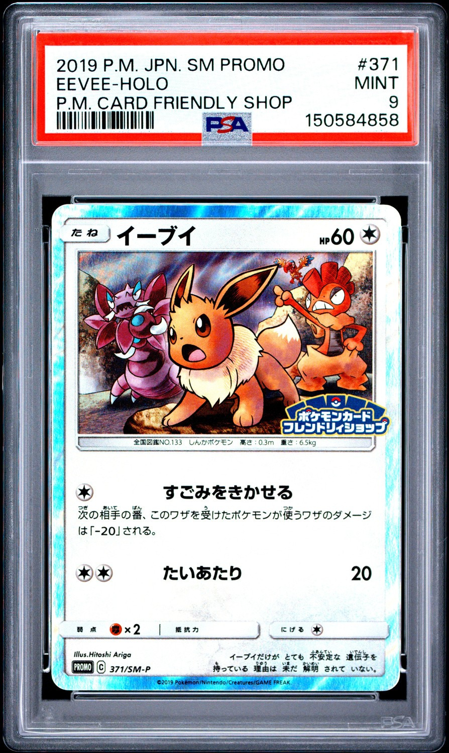 Eevee