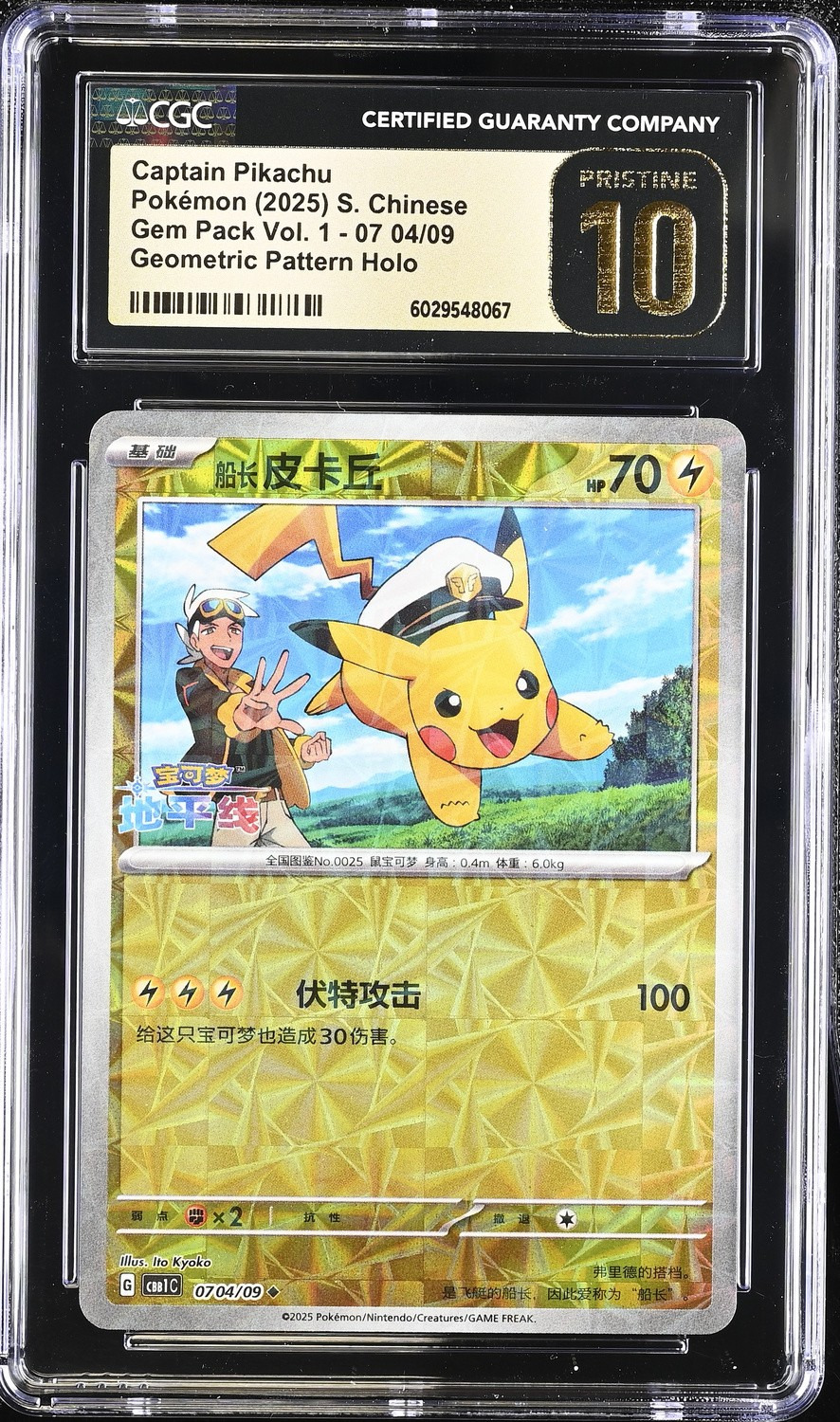 Captain Pikachu