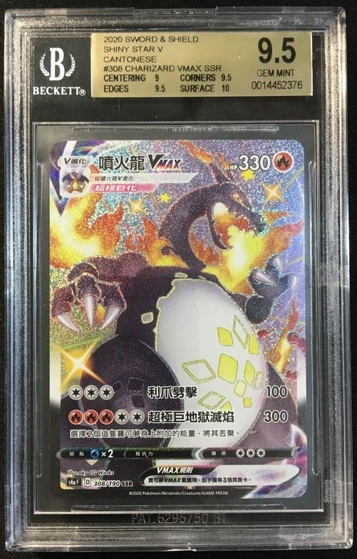 Charizard VMAX SSR