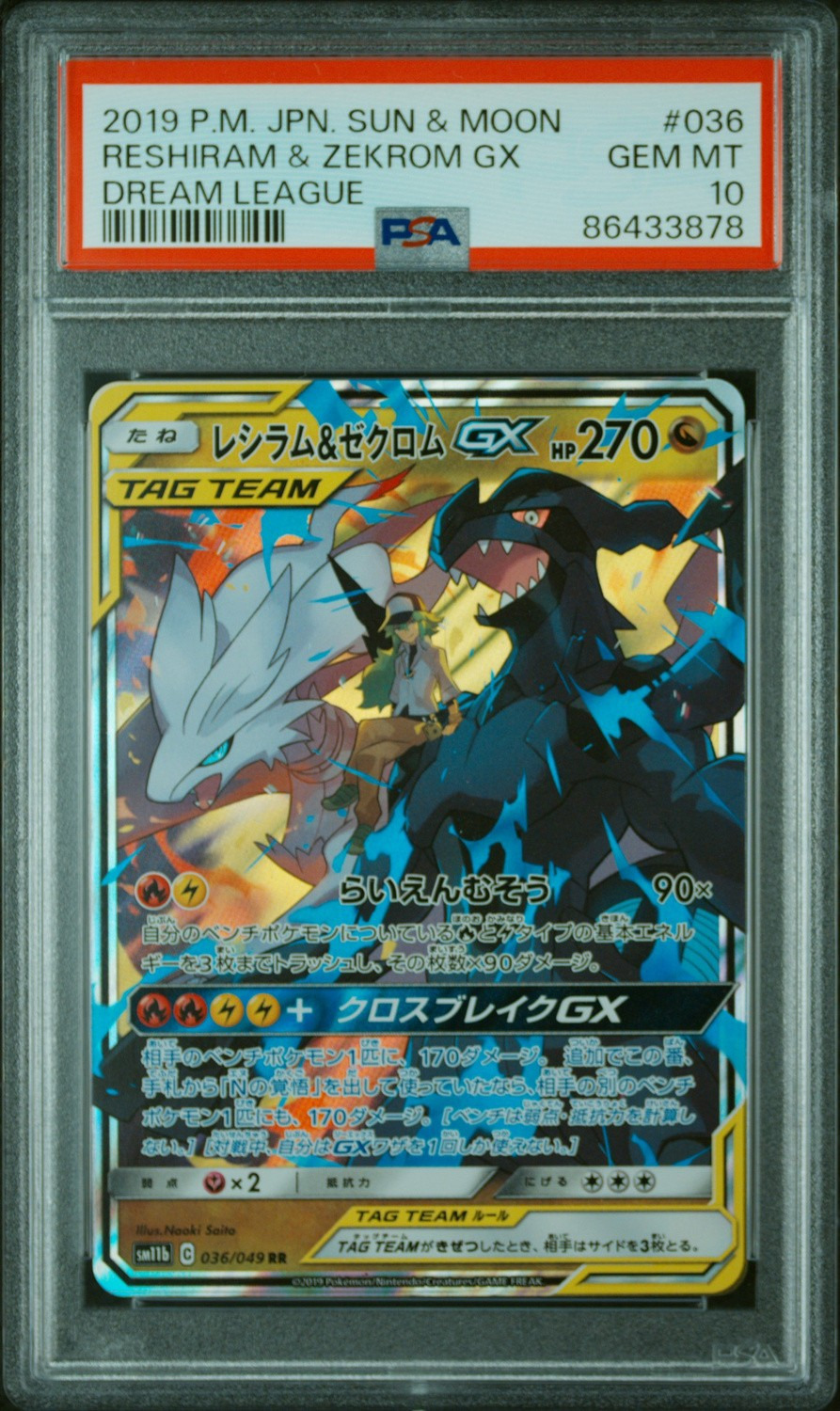 Reshiram & Zekrom GX