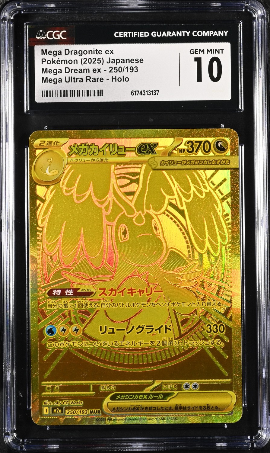 MEGA DRAGONITE ex