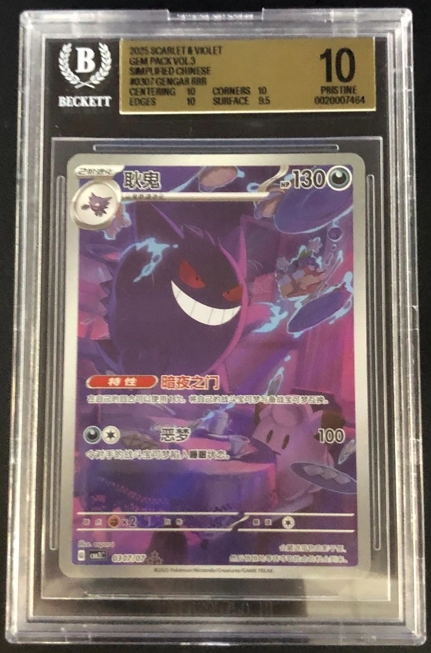 GENGAR
