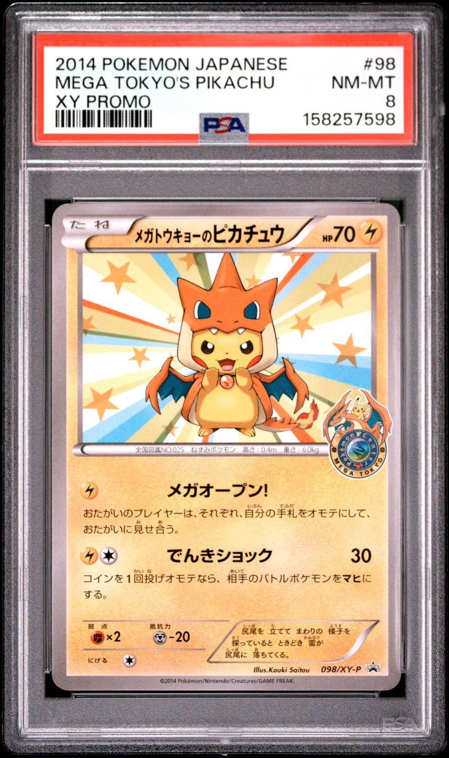 MEGA TOKYO'S PIKACHU