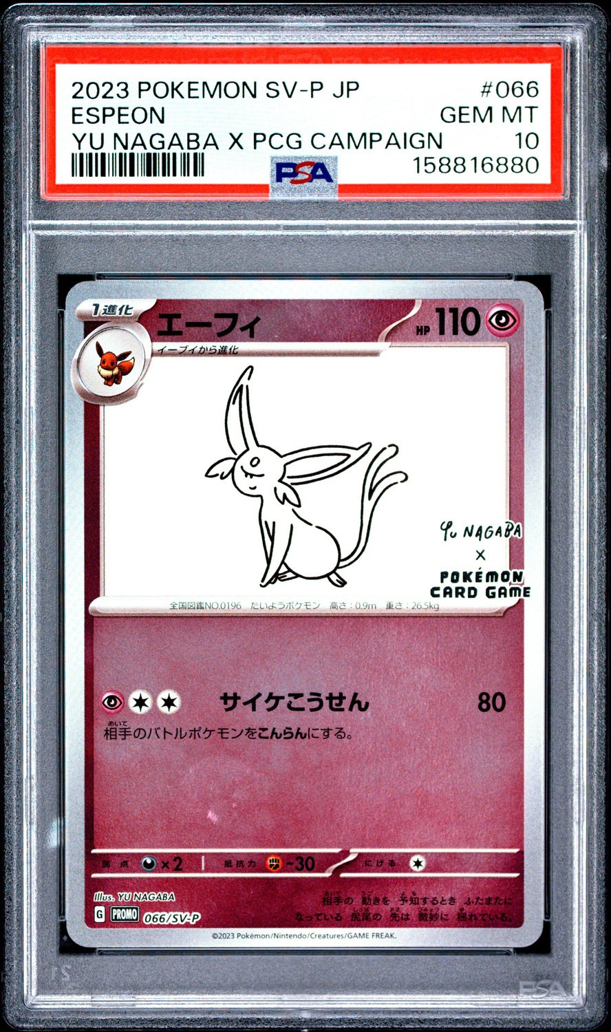 ESPEON