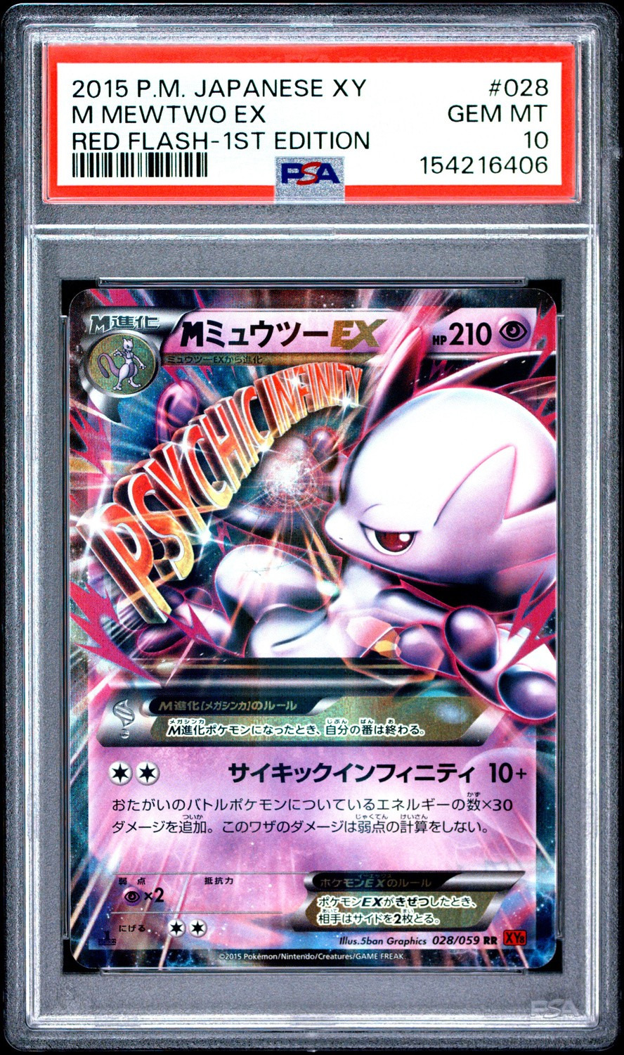 M Mewtwo EX