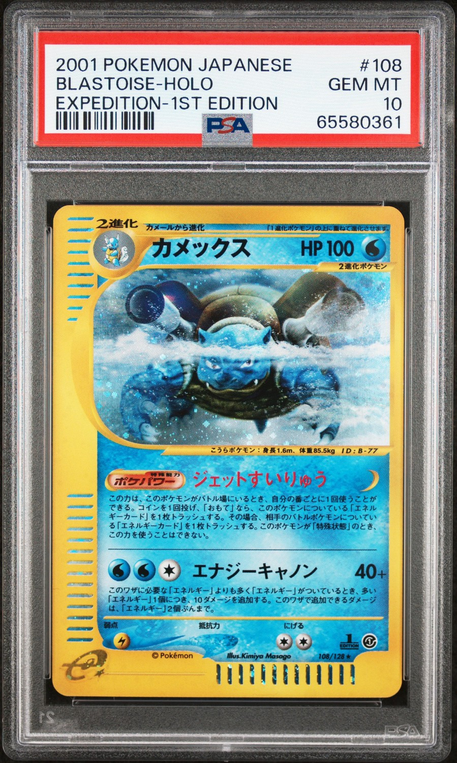 Blastoise