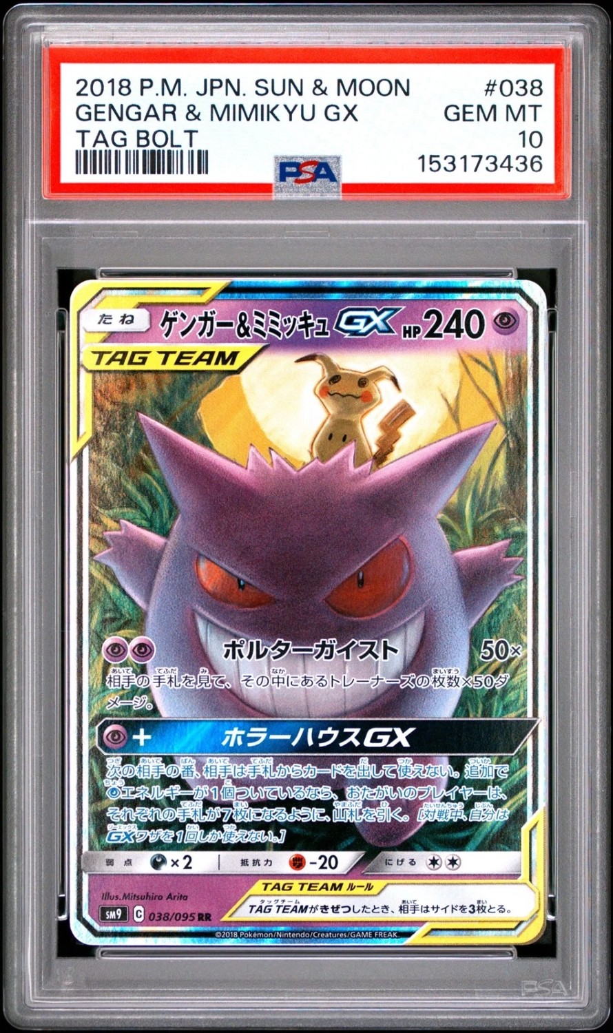 Gengar & Mimikyu GX