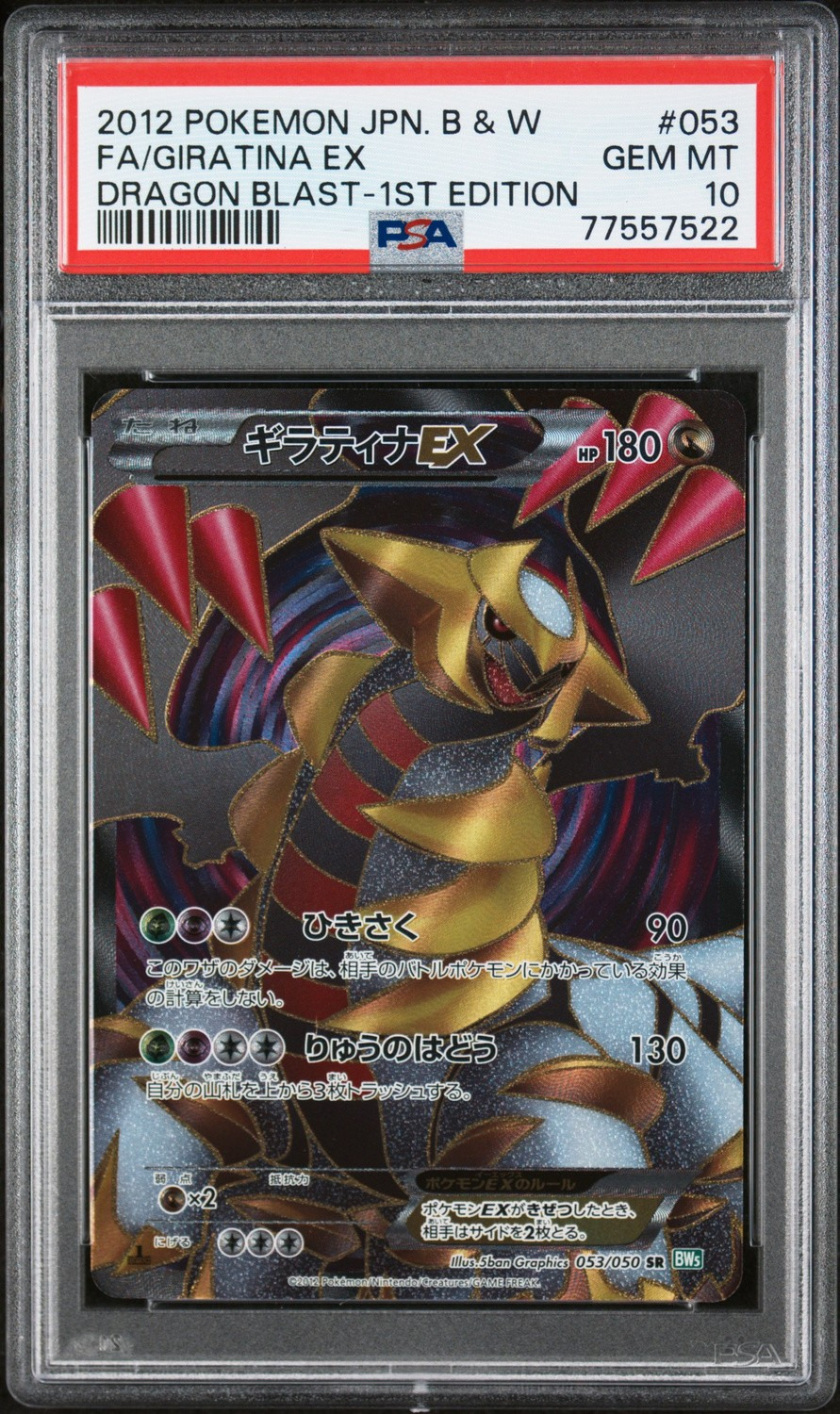 Giratina EX