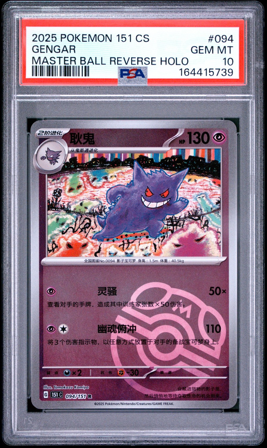 GENGAR
