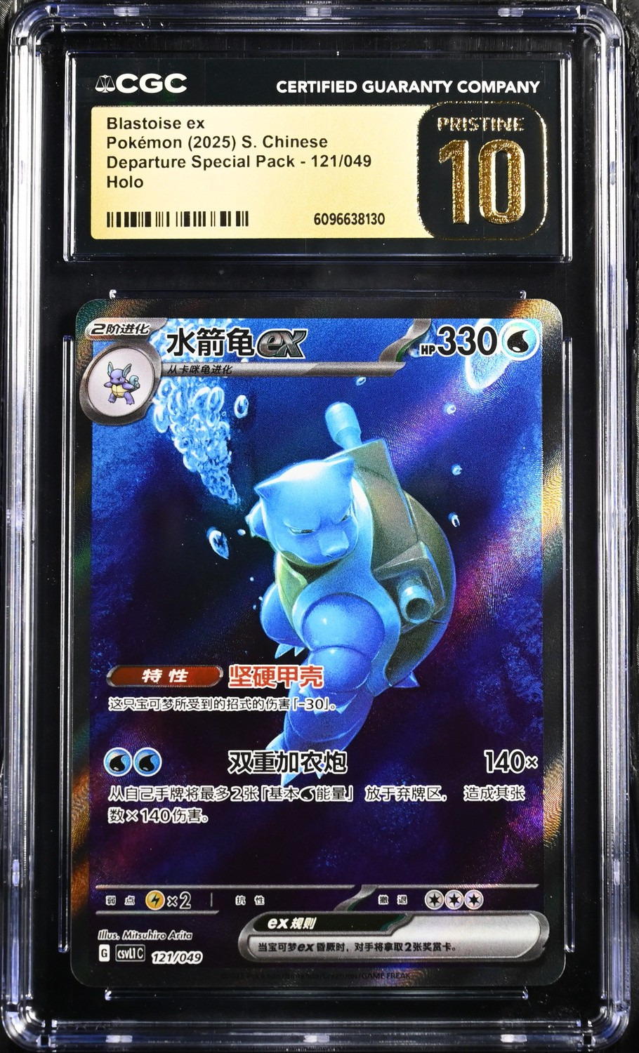 BLASTOISE ex