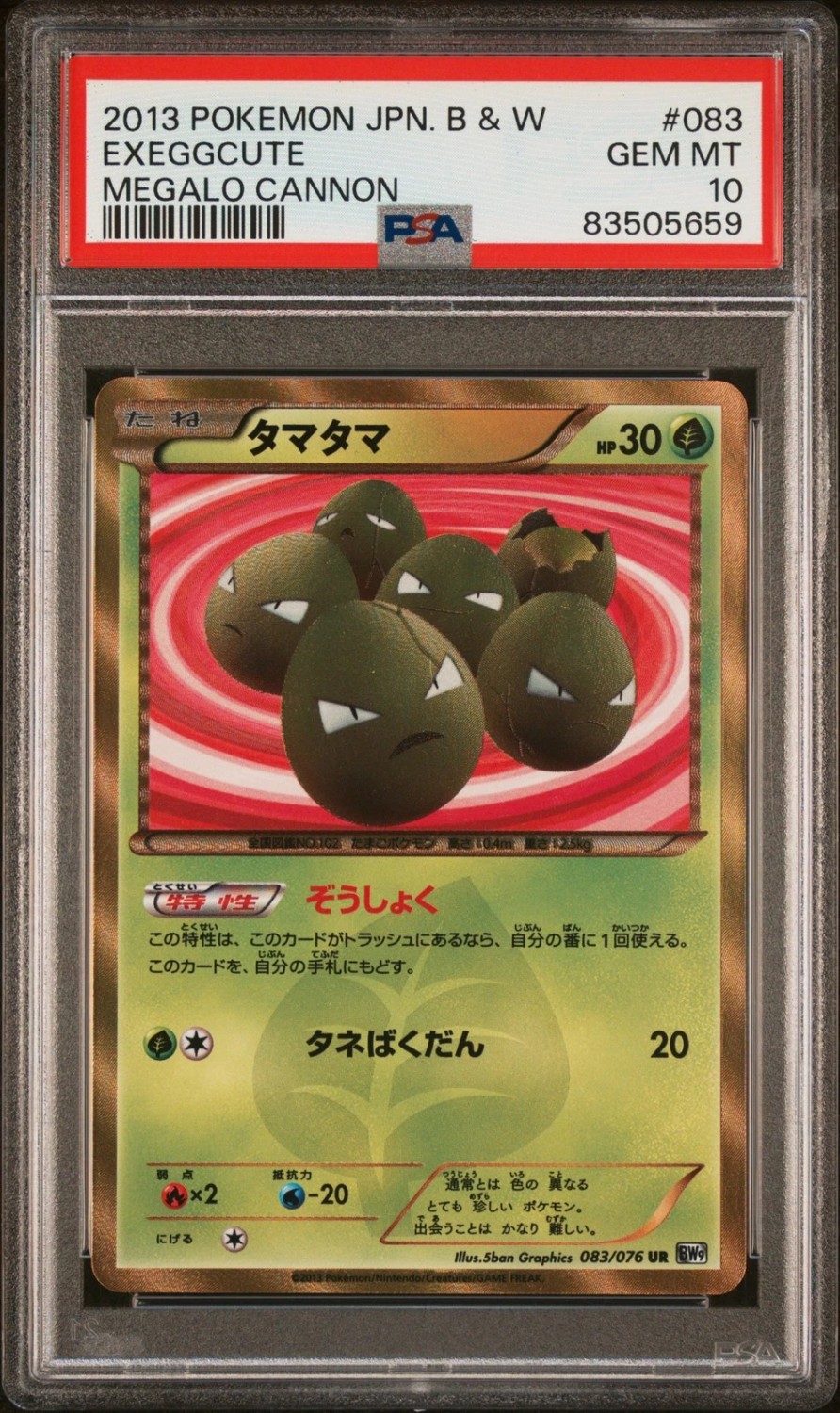 EXEGGCUTE