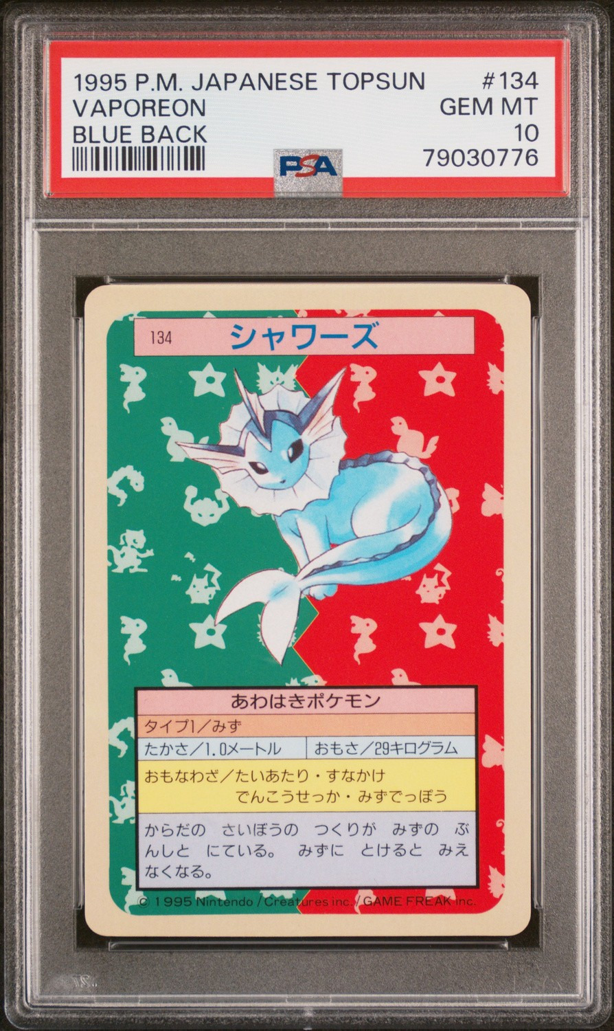 Vaporeon