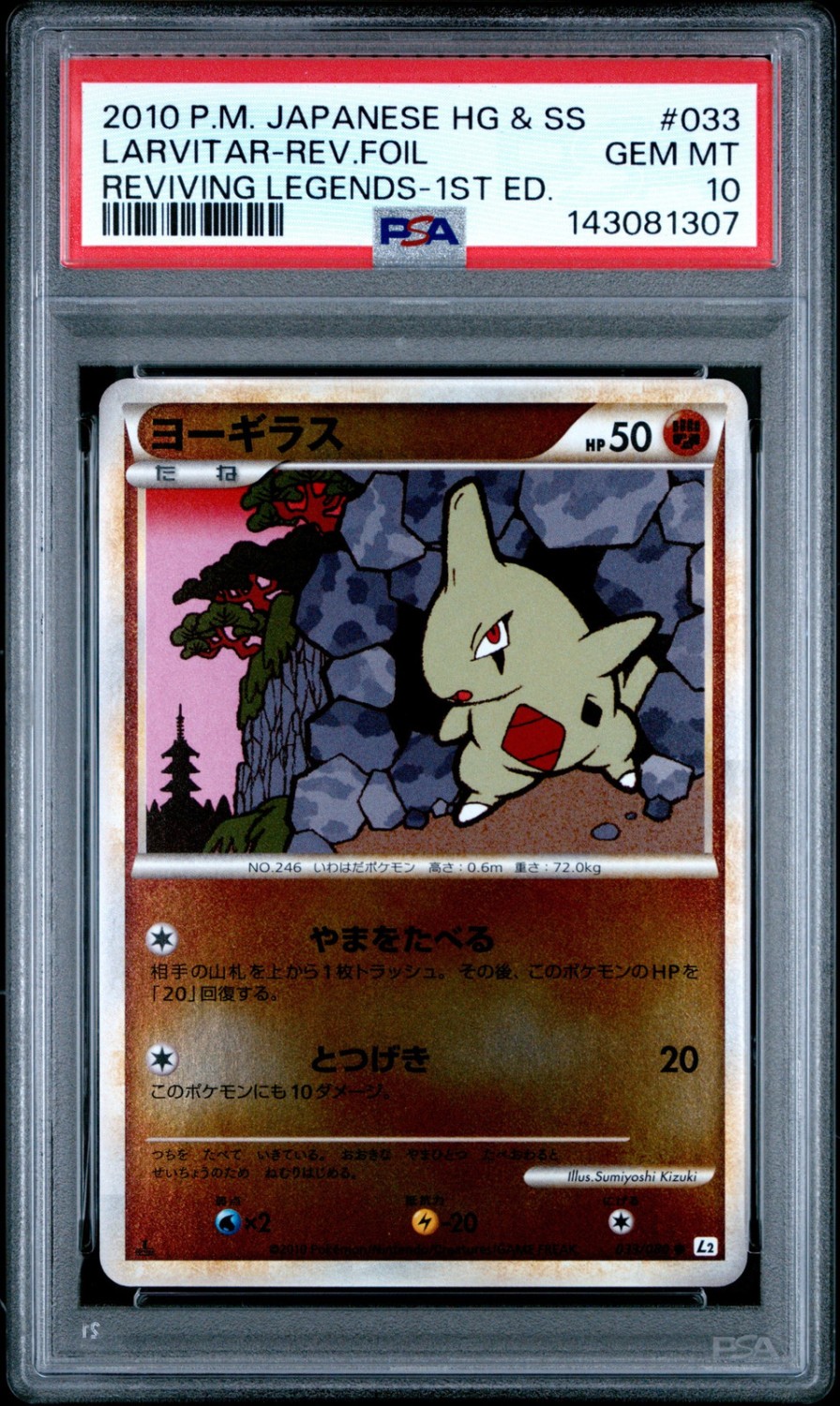Larvitar
