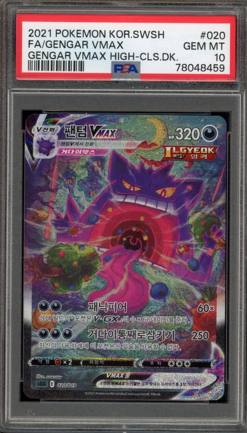 Gengar VMAX