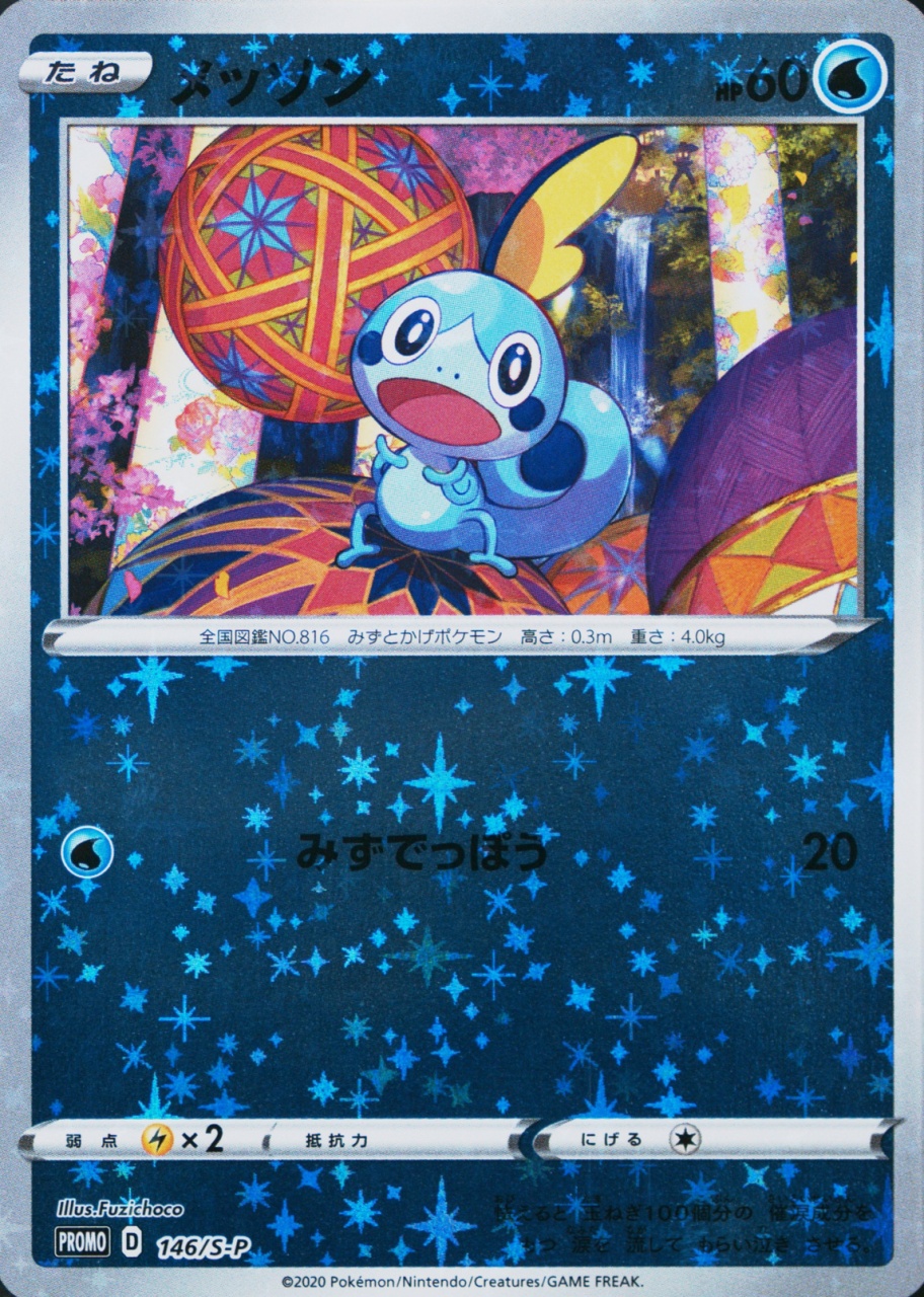 Sobble