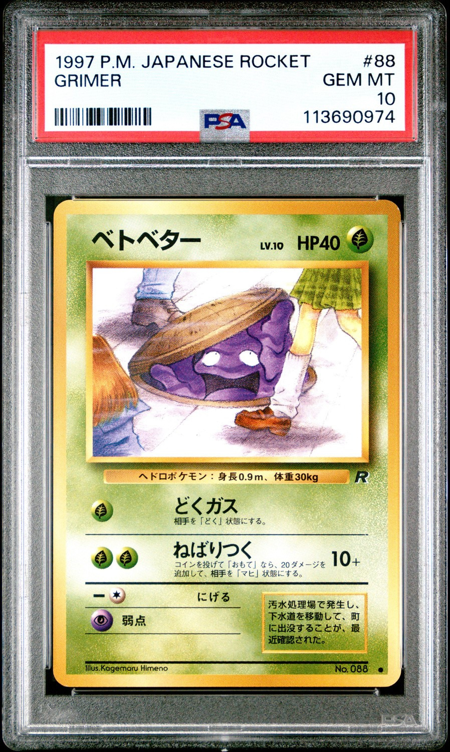 Grimer
