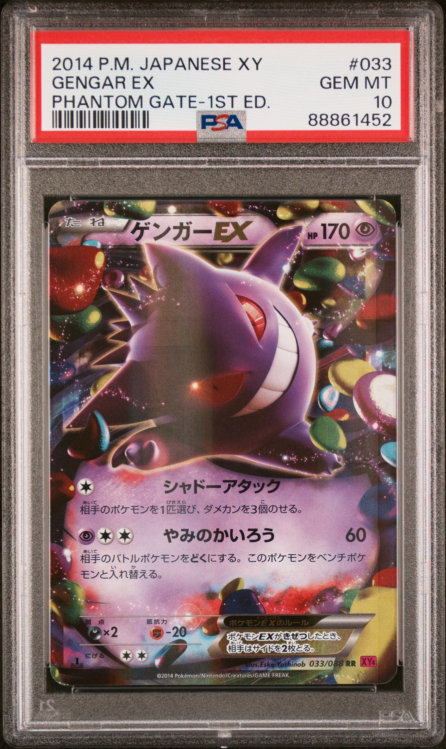 Gengar EX