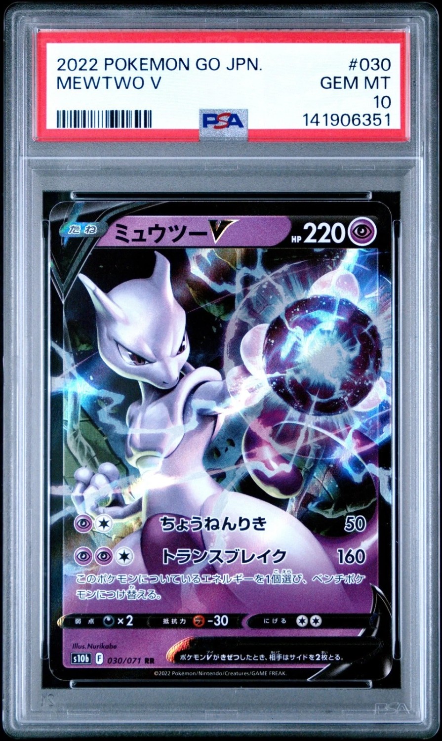 Mewtwo V