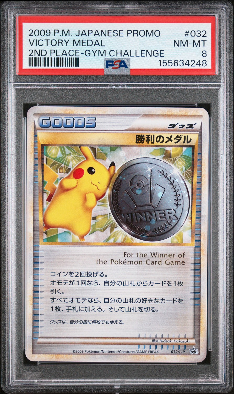Victory Medal