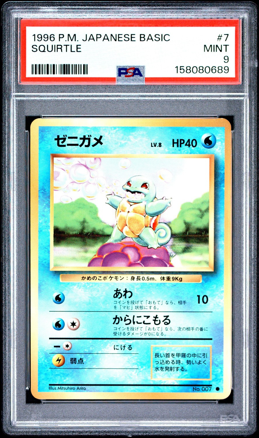 Squirtle