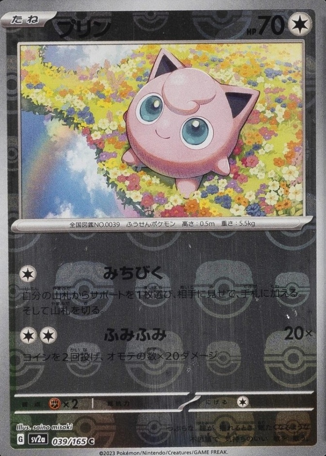 Master Ball · Reverse Holo