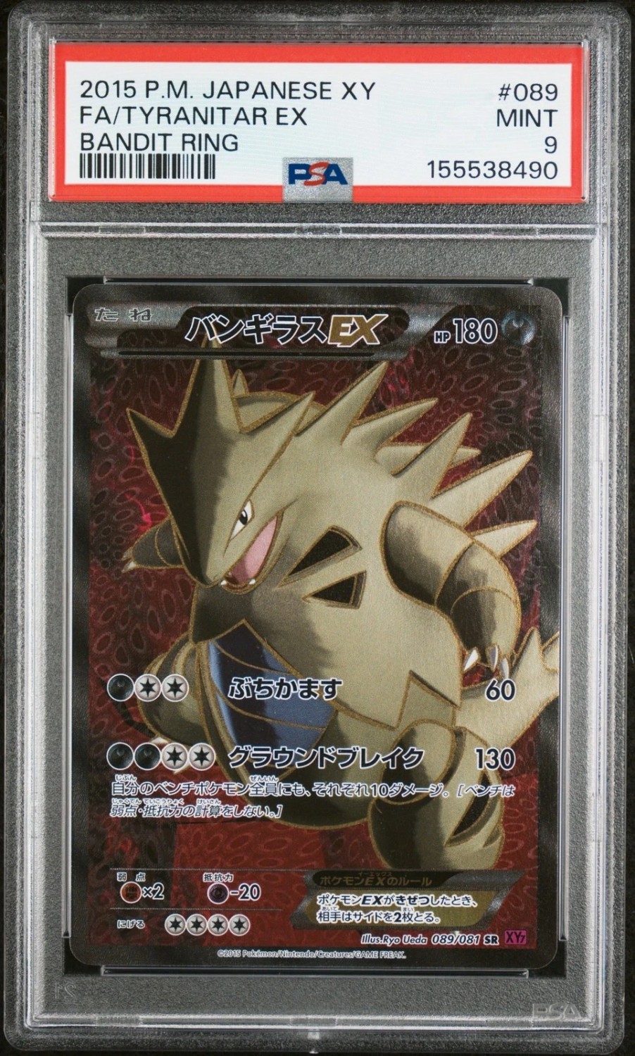 Tyranitar EX