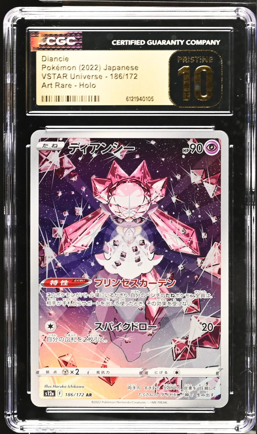 Diancie