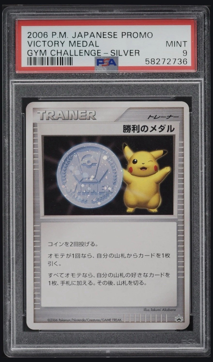 Victory Medal