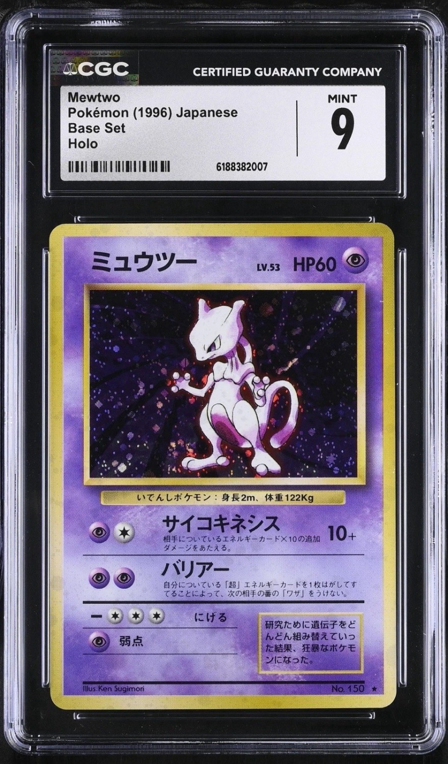 Mewtwo
