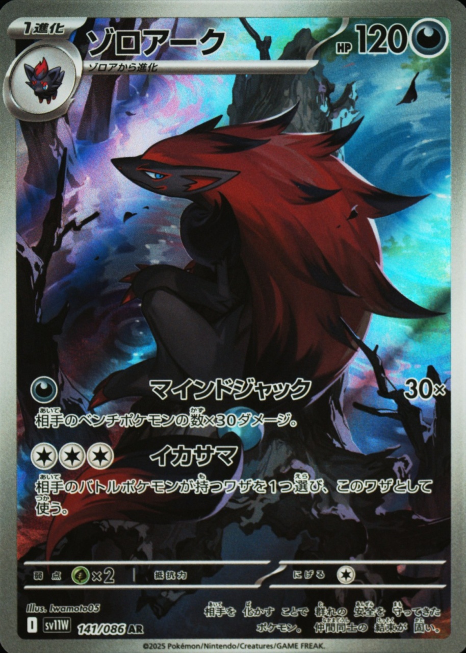 Zoroark