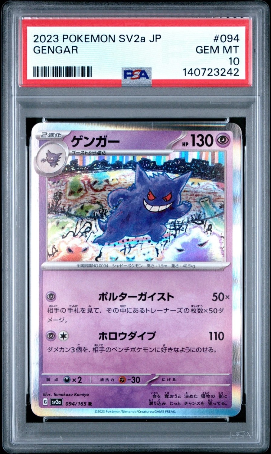 Gengar
