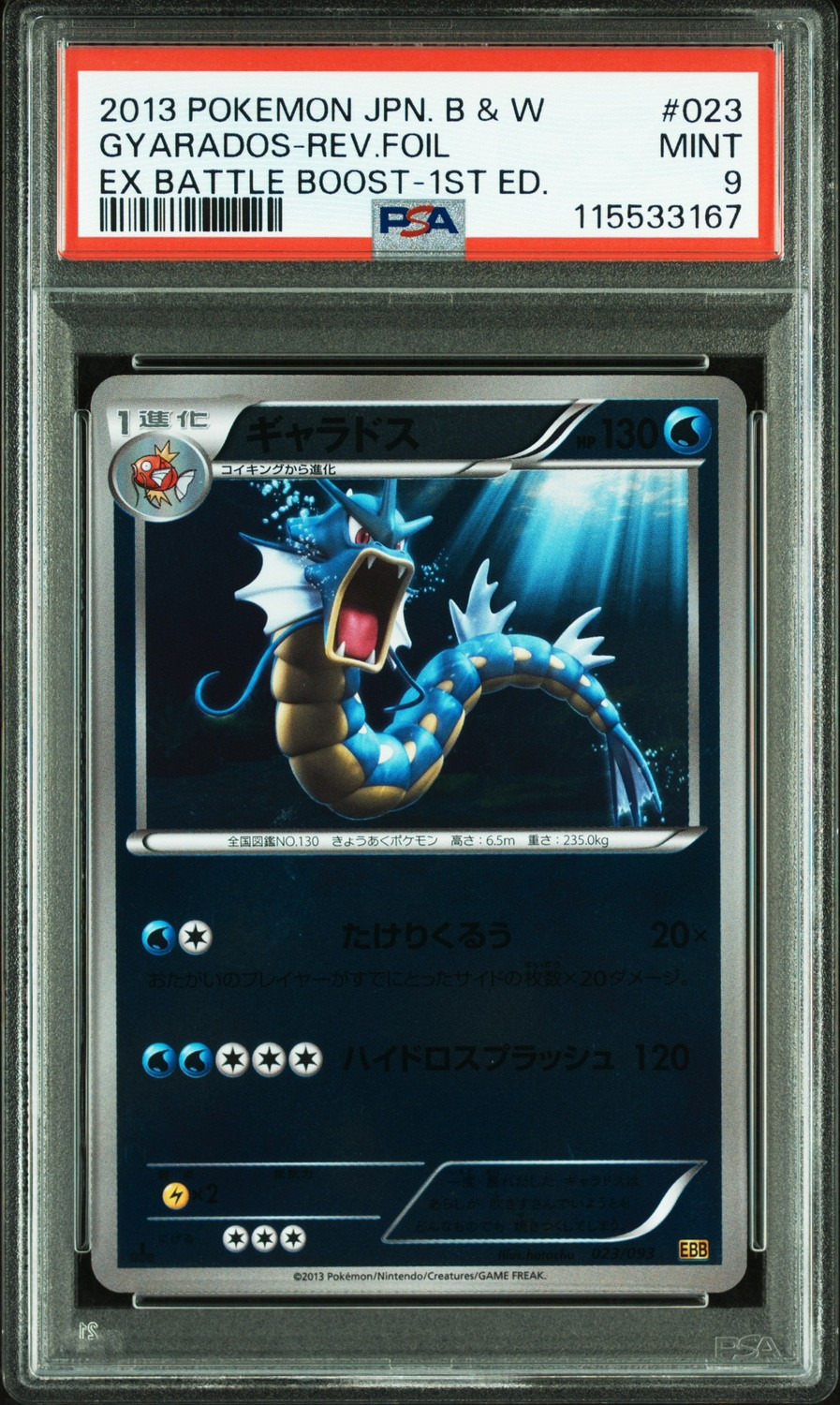 GYARADOS-REV.FOIL