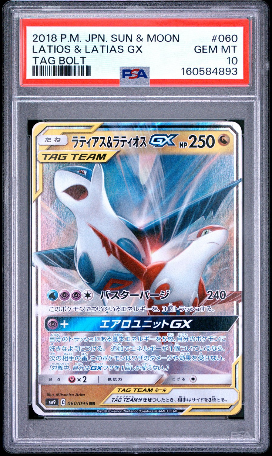 Latios & Latias GX