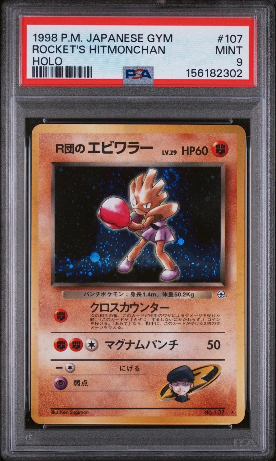 Rocket's Hitmonchan