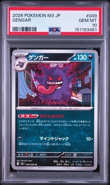 Gengar