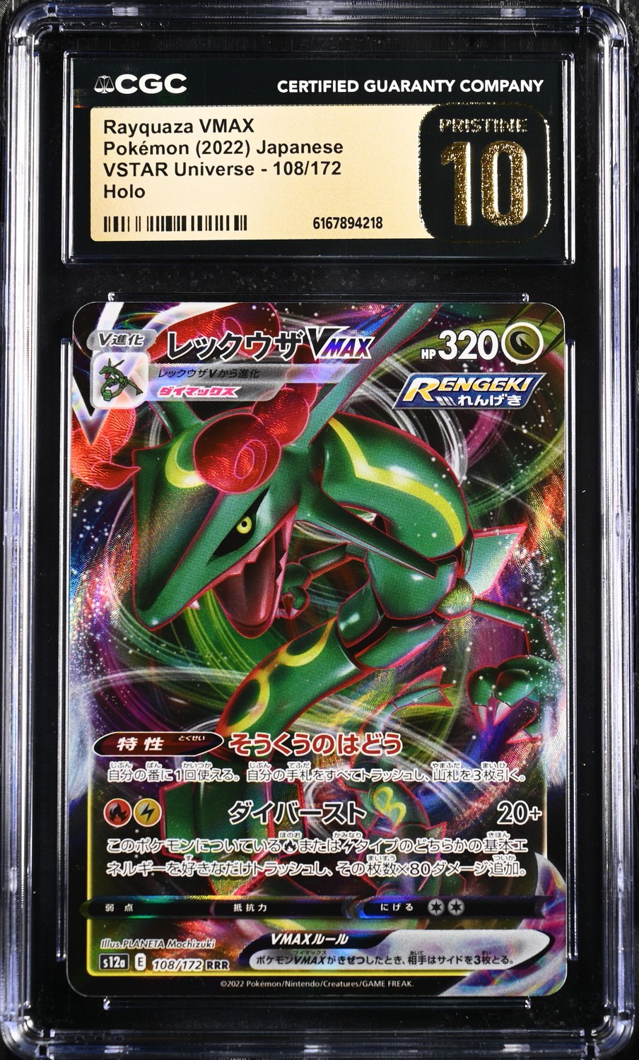 Rayquaza VMAX