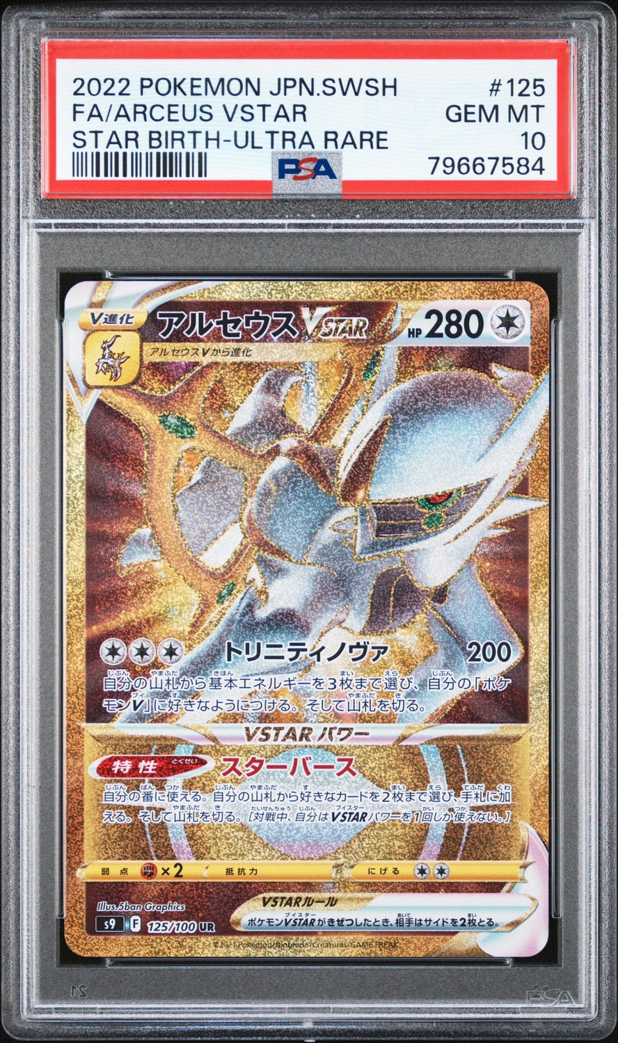 Arceus VSTAR