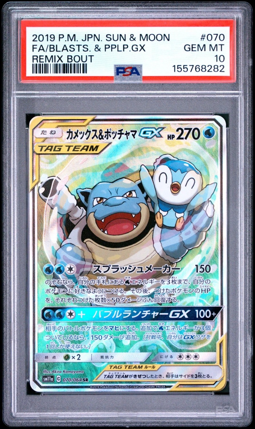 Blastoise & Piplup GX