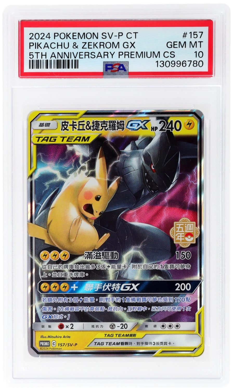 Pikachu & Zekrom GX