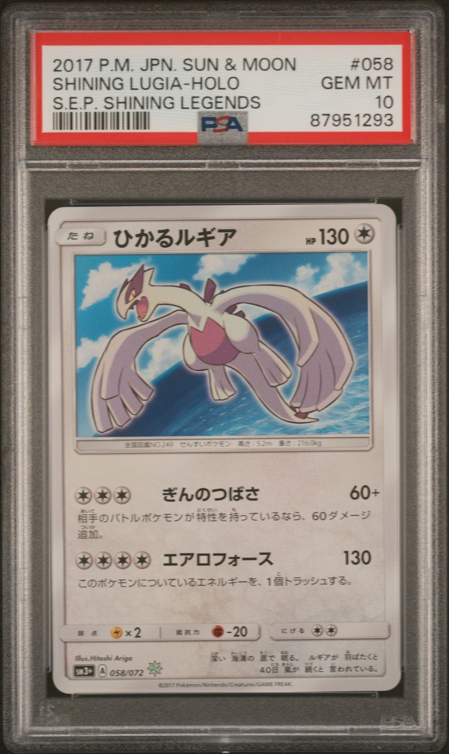 Shining Lugia