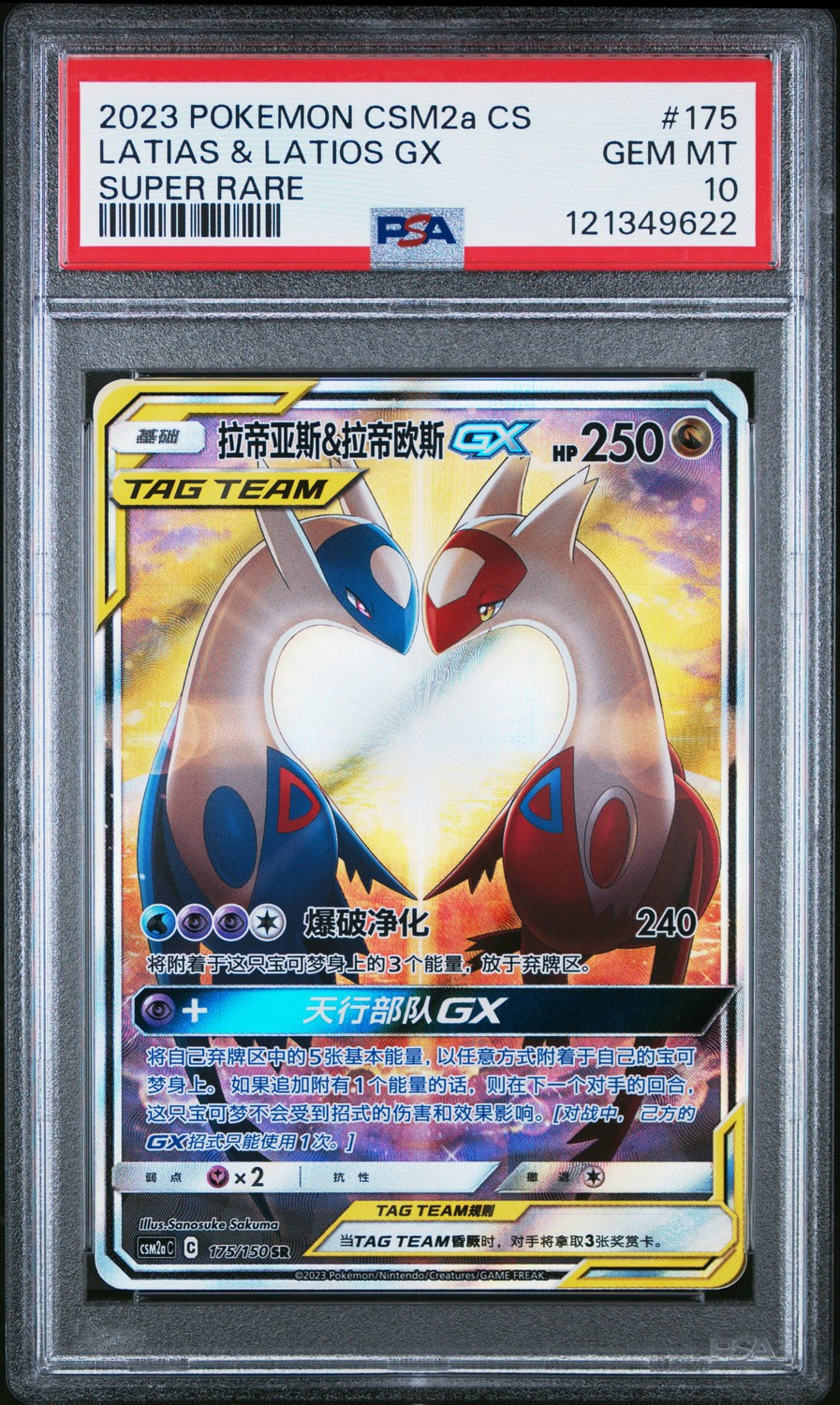 LATIAS & LATIOS GX