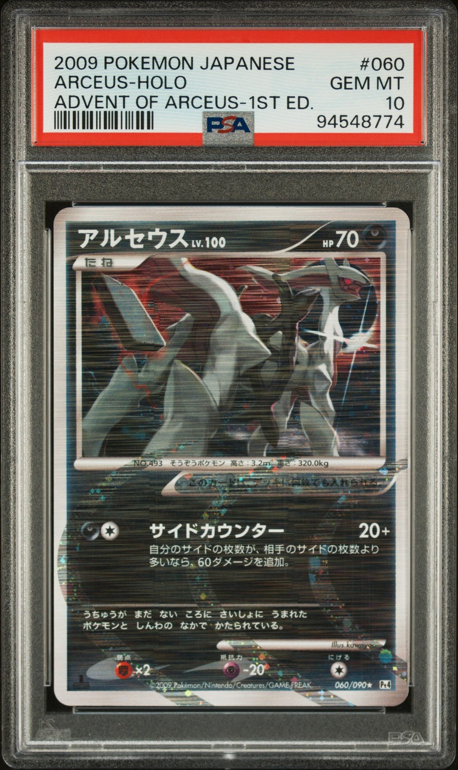 Arceus