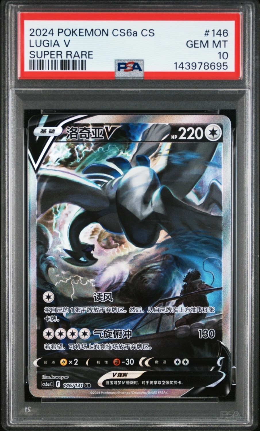 LUGIA V