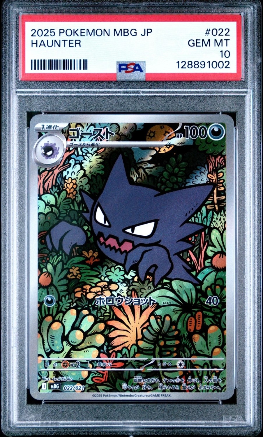 Haunter