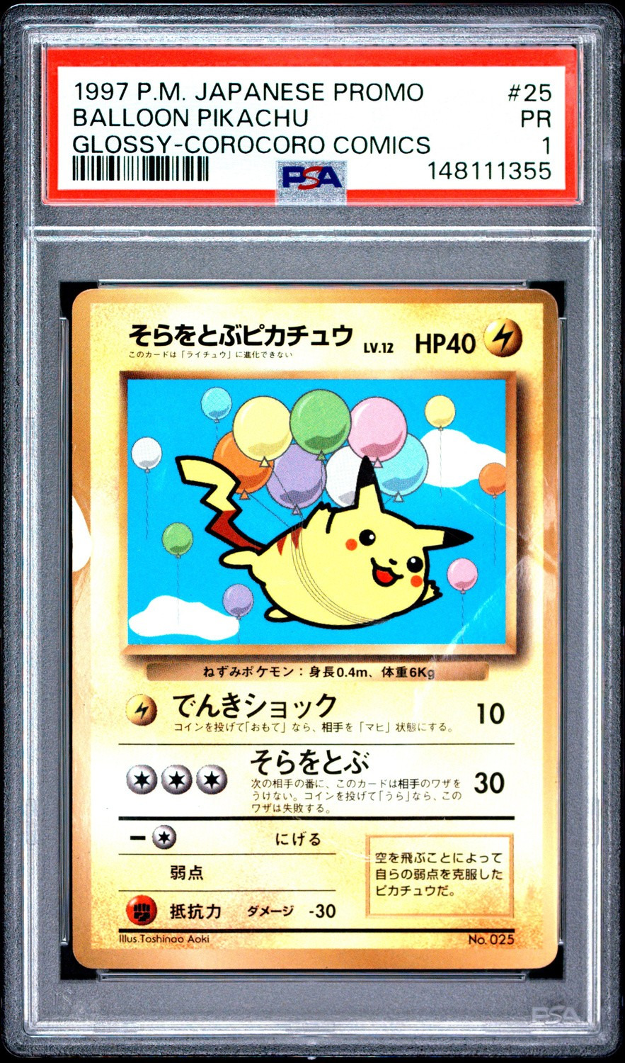Balloon Pikachu