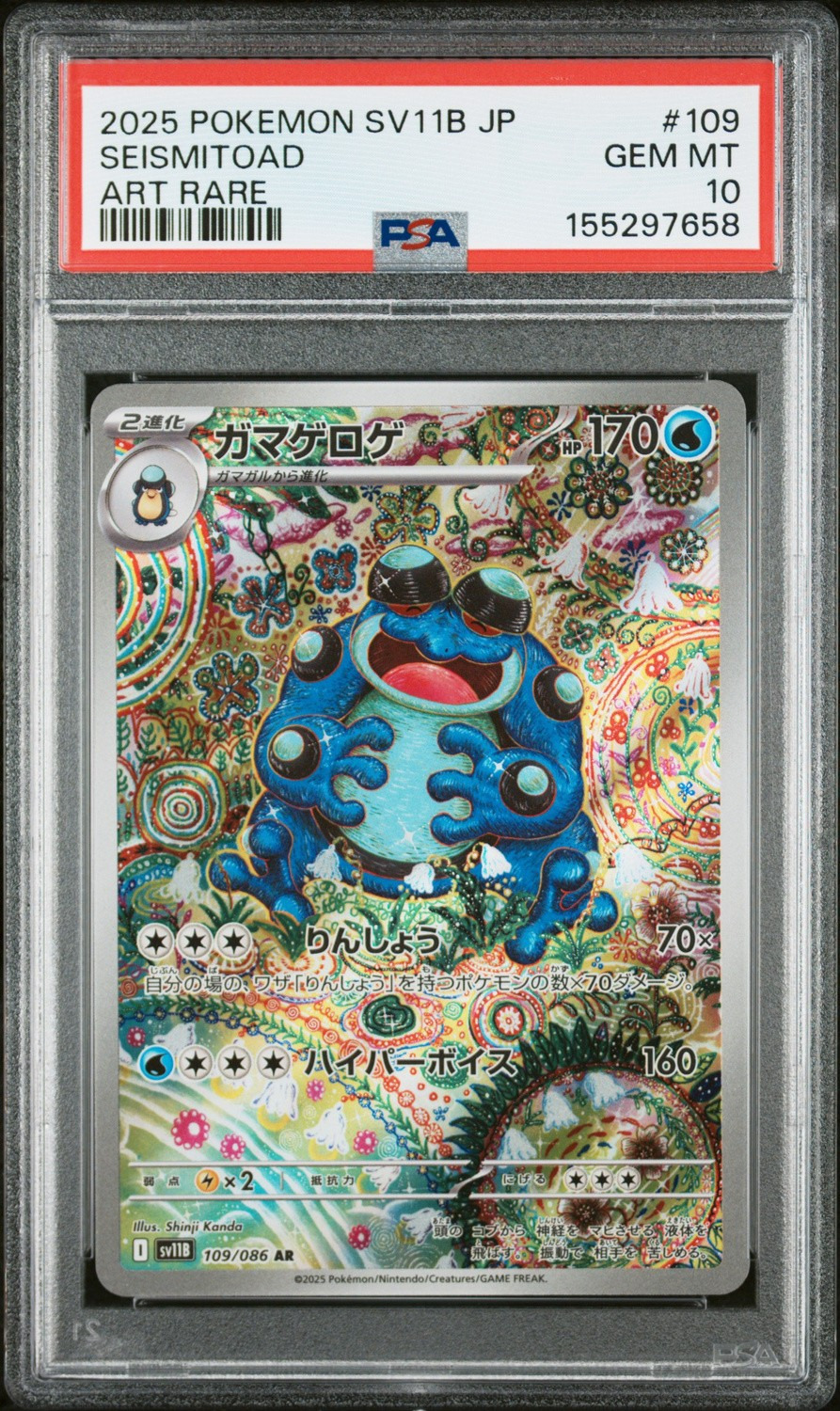 Seismitoad