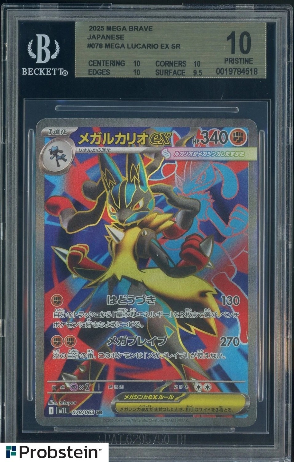 Mega Lucario ex
